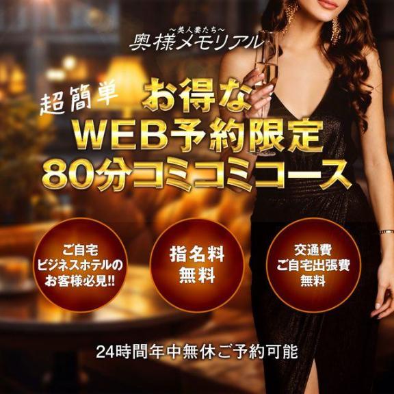 【Web予約限定】80分コミコミコース！