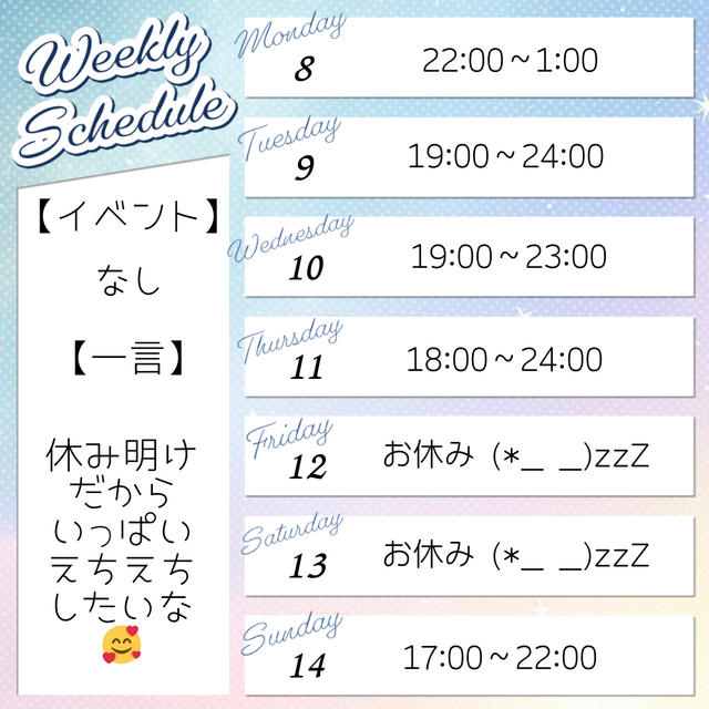 🦋‪今週のスケジュール🦋‪