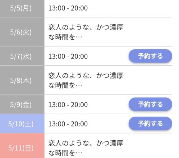 来週の出勤🌷