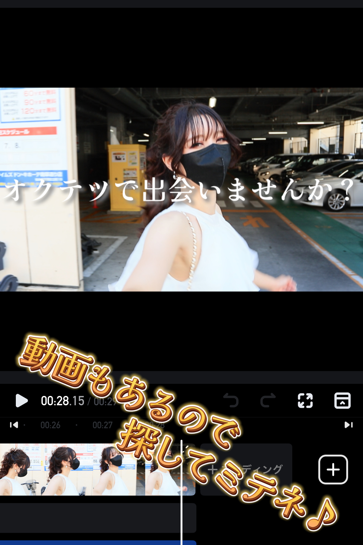 オクテツで出会いませんか⁉️