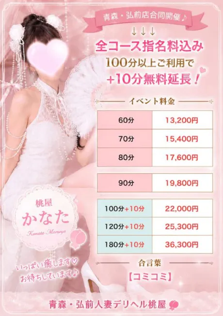 🍑100分以上でお得に…♡/かなた(青森)