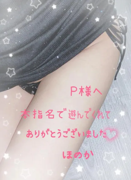 ほのか宮城♂風俗の神様　仙台店