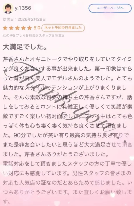 芹香(せりか)グランドオペラ福岡
