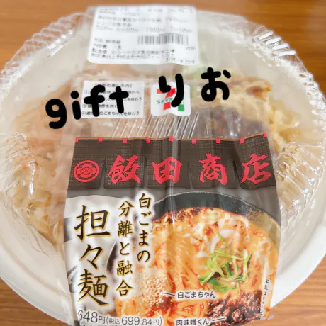 味噌ラーメンより担々麺派/りお【弘前黒石】