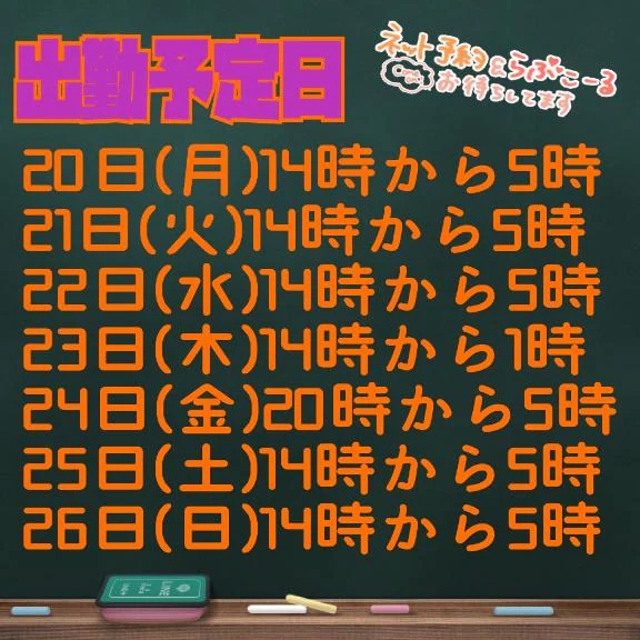 出勤予定日です(*´³`*) ㄘゅ💕