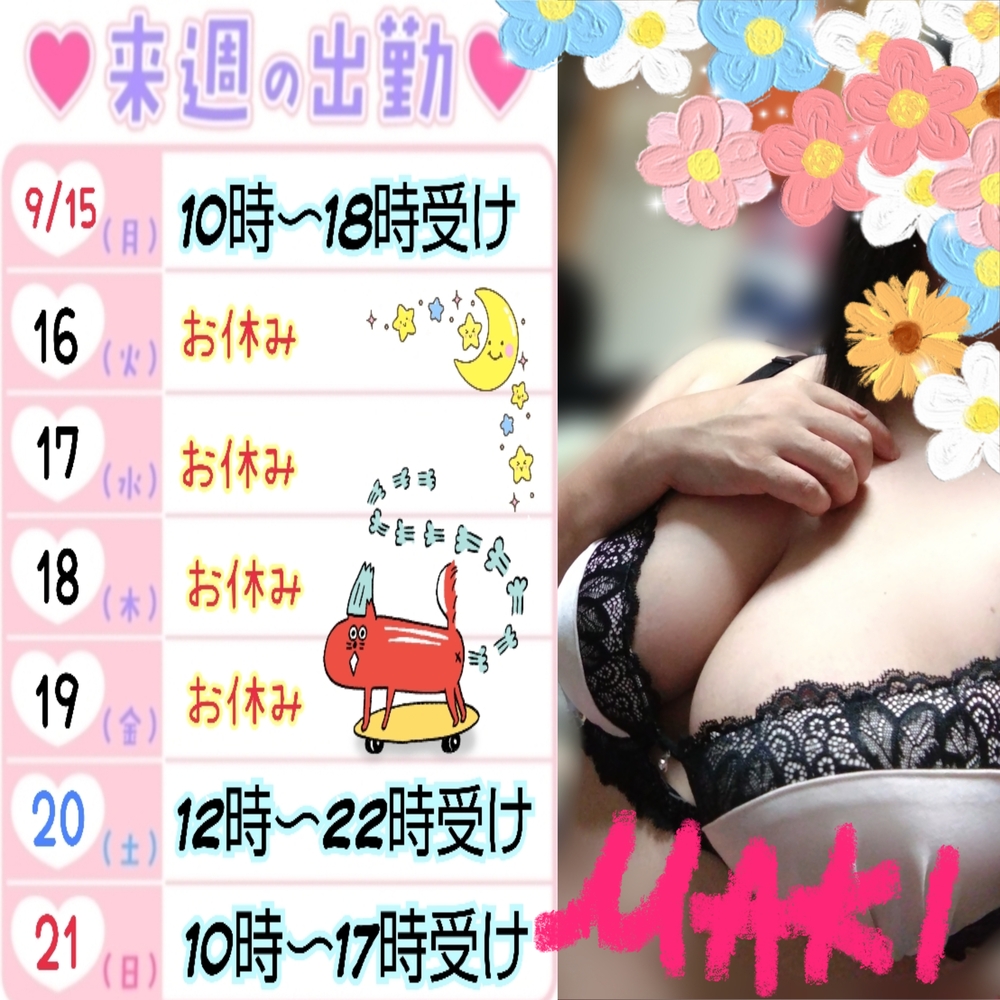 週末 😌 宜しくお願いします😌🙇❣️
