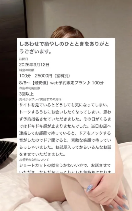 【お礼写メ日記】/みい
