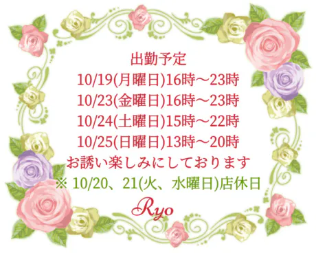 出勤予定/りょう