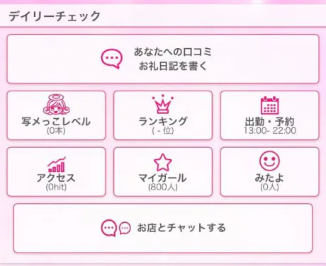 めっちゃありがとう😊/新人　みき