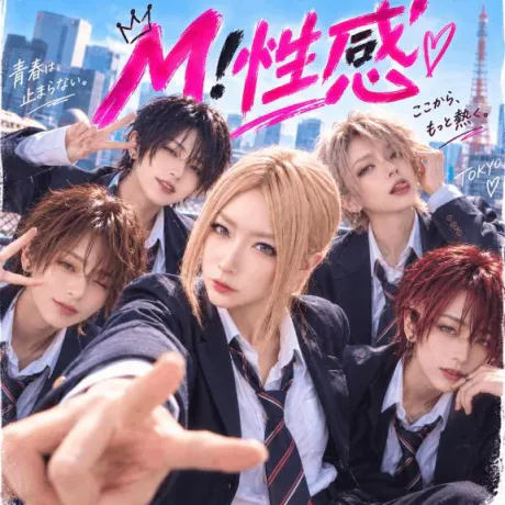 ‼️M！性感‼️