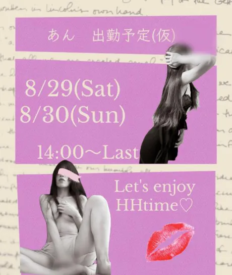 出勤予定♡♡♡/あん　奥様