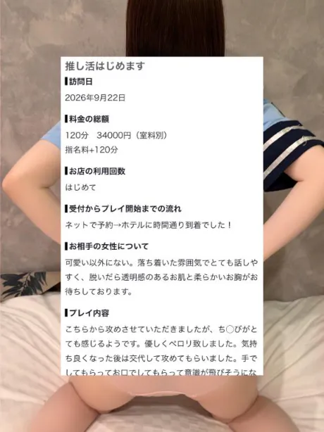 【お礼写メ日記】