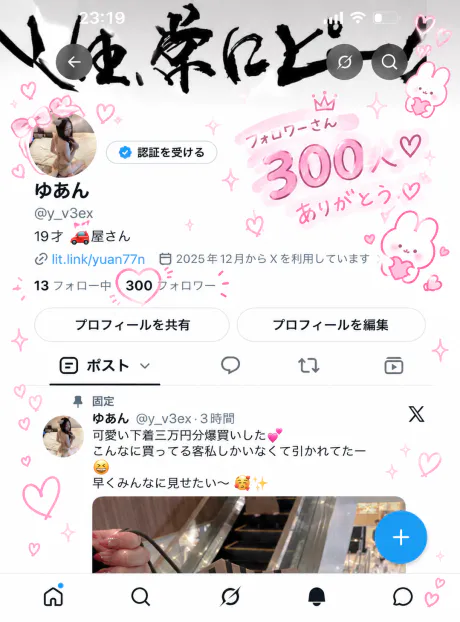 300人突破❣️/ユアン【青森】扉あけて即Kiss♡