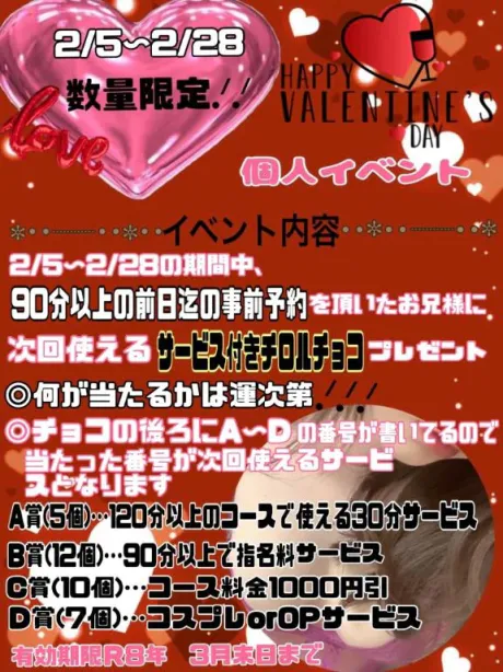 バレンタイン個人イベント💝/ゆかり