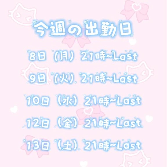 今週の通学日🏫✨