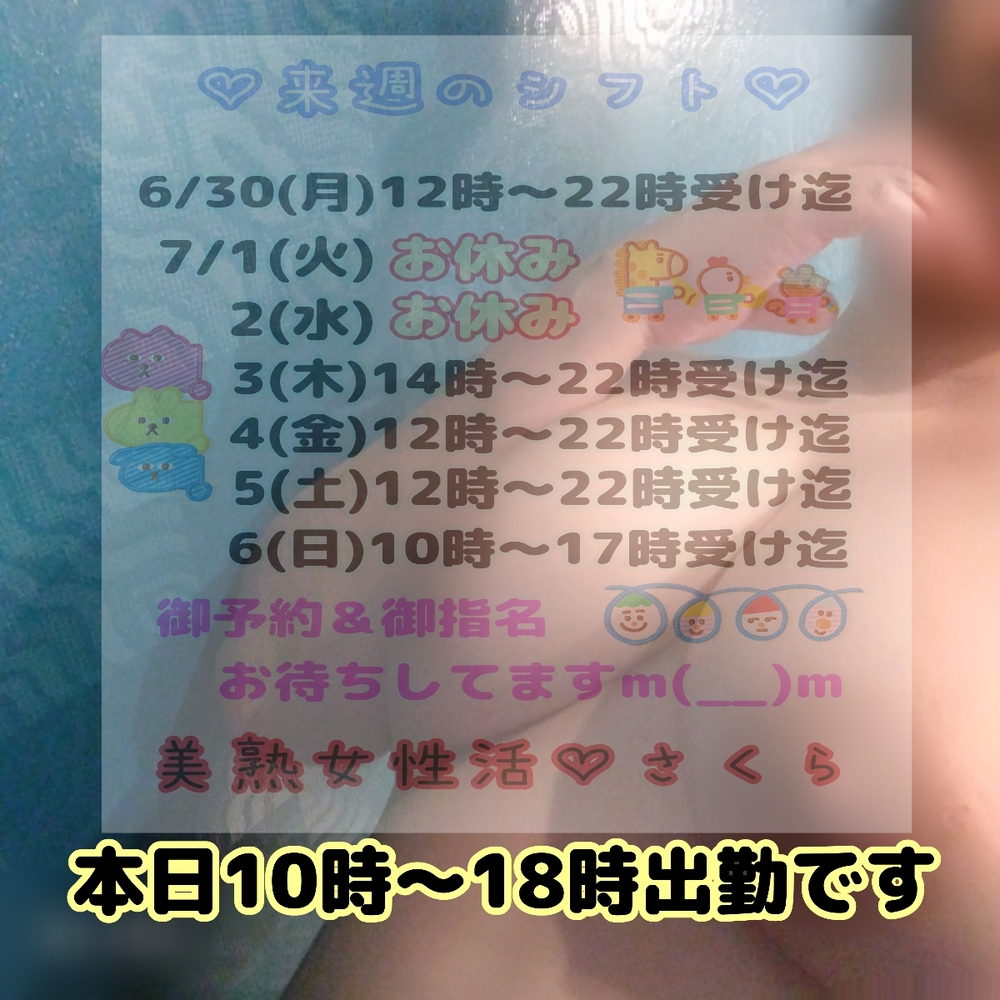 １０時出勤と来週のシフト😊🙏💭