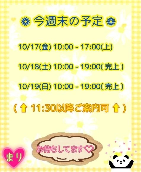 👯く今週末˚ʚ🩷ɞ˚