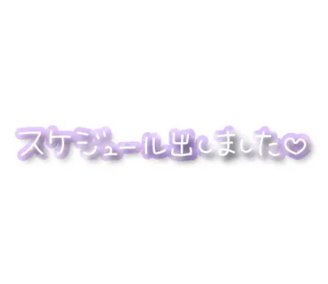 ９月予定up🎶/しき