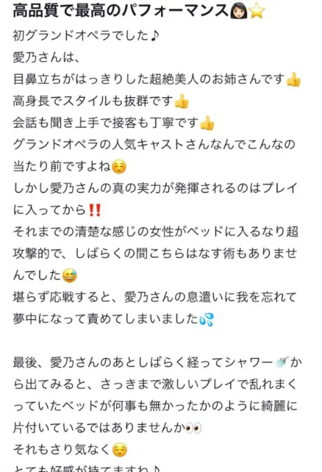 愛乃(あいの)グランドオペラ福岡