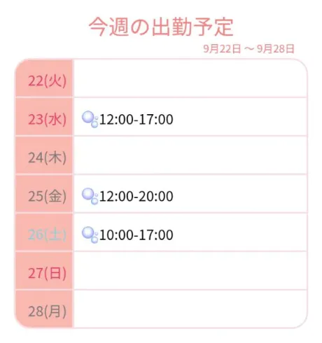 💗今週の出勤予定です💗/吉良るな