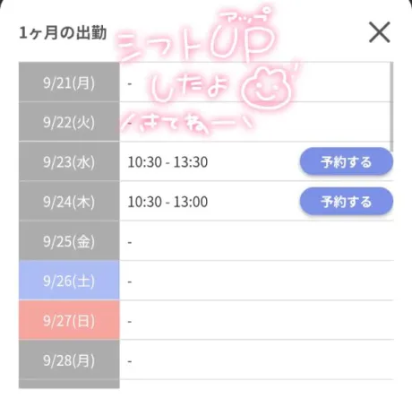出勤予定⭐