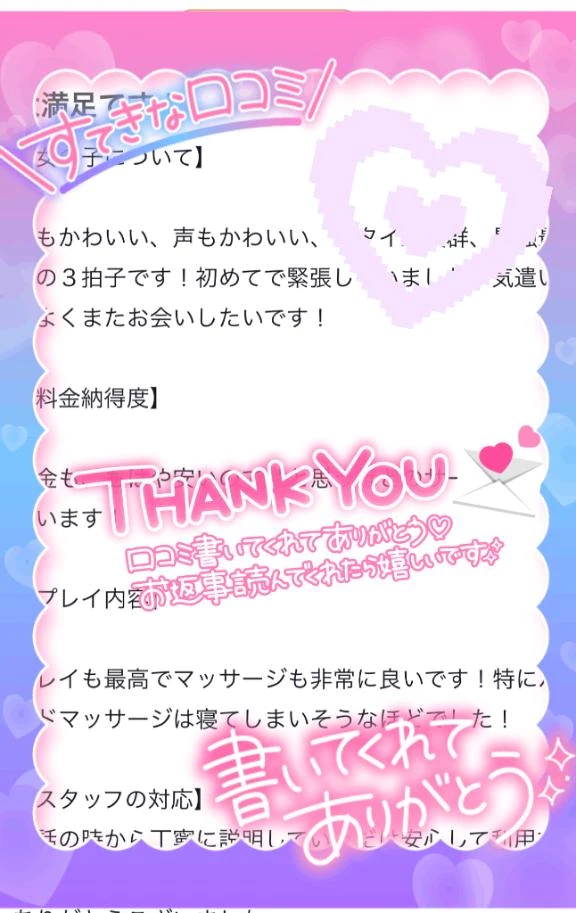 口コミありがとう♡♡