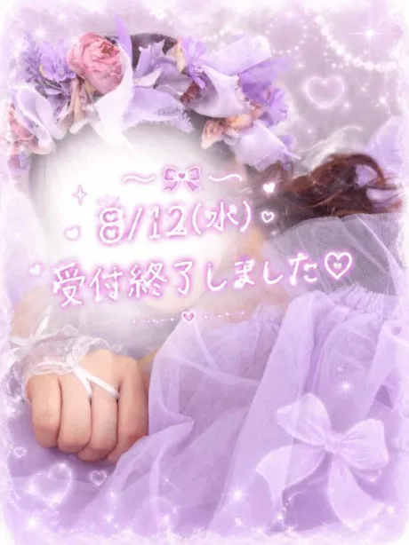 8/12(水)終♡/まりあ