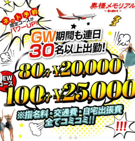 まよ奥様メモリアル