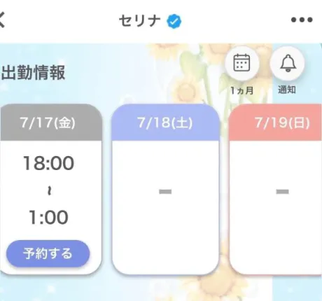 危なく/セリナ