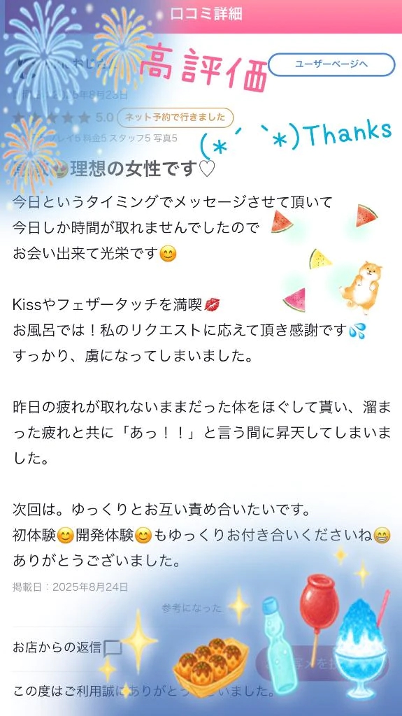 【お礼写メ日記】ありがとう❤️