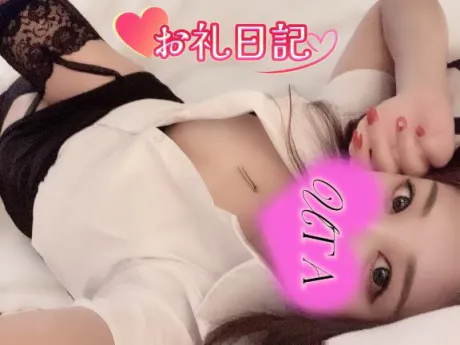 【お礼写メ日記】