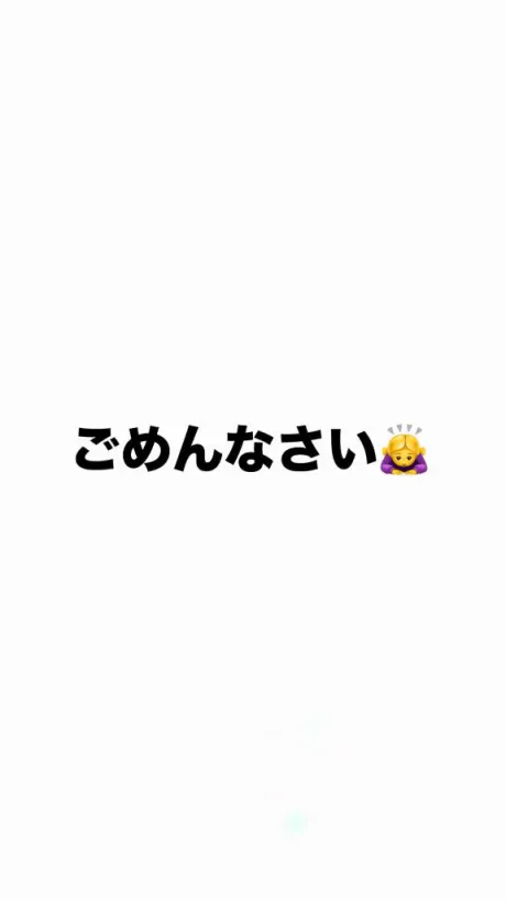 ゆのん　奥様のブログ ごめんなさい🙇