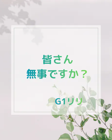 新人りりG-1