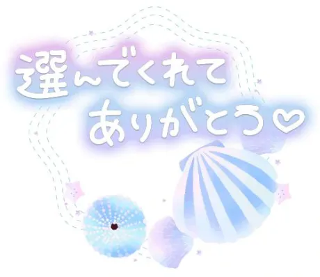 お礼💌/椎名かすみ