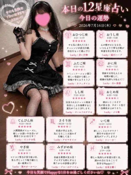 🌟本日の12星座占い🌟/かなた(青森)