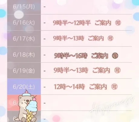 明日からのご案内🫶/夏川あこ