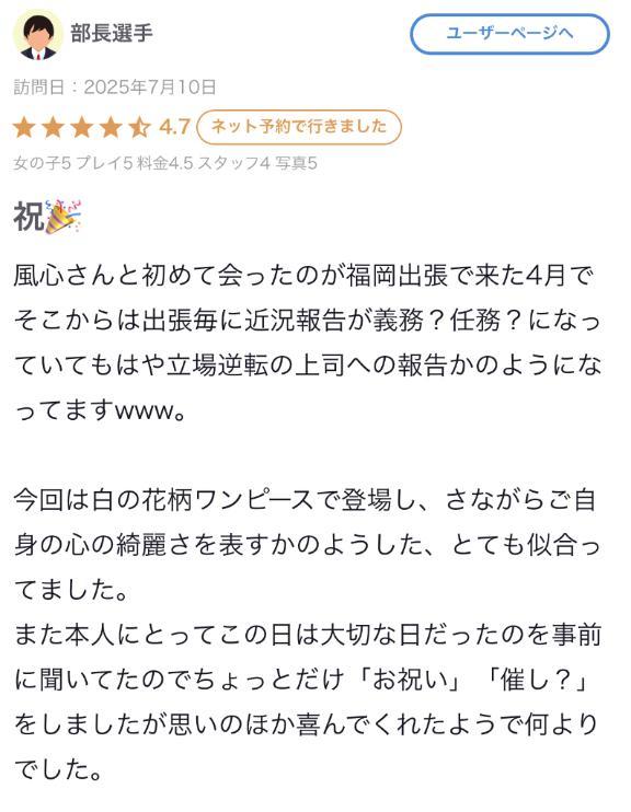 【お礼写メ日記】