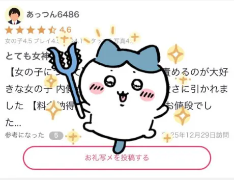 イノリのブログ 【お礼写メ日記】