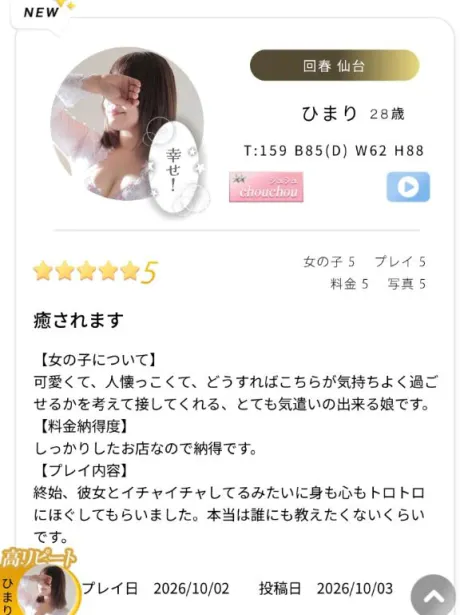 ひまり仙台回春性感マッサージ倶楽部