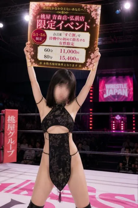 かなた青森青森･弘前人妻デリヘル桃屋