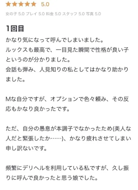 クチコミ😳😳🩷/雛奈-ひいな-