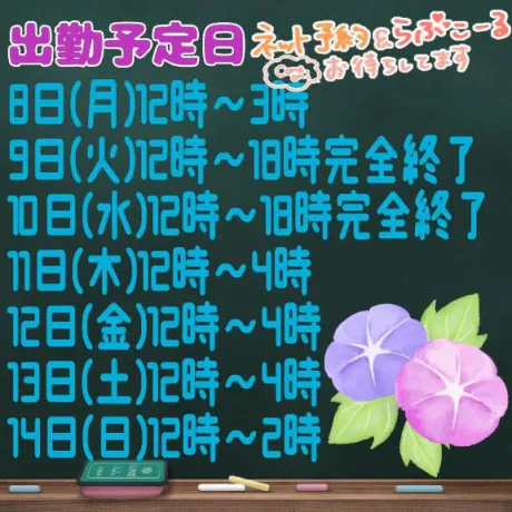 出勤予定日です💕