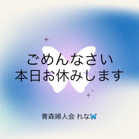 業界初れな【青森】青森婦人会