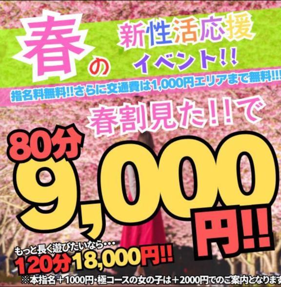 春だから？