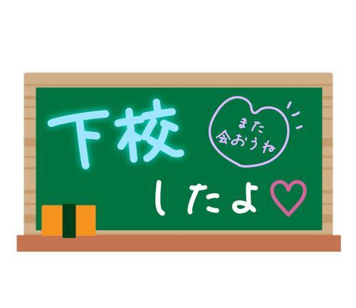 今日もありがとう