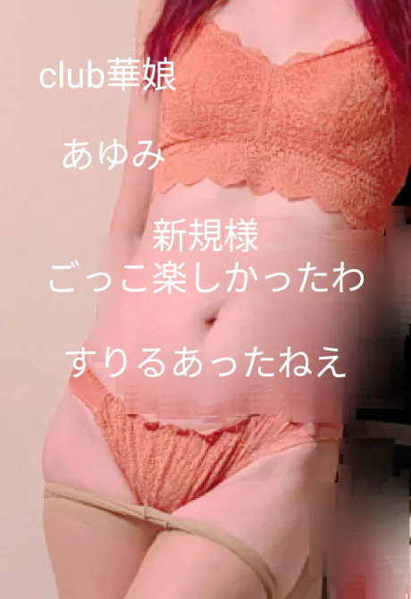 昨日のお礼新規💃/あゆみ(青森/弘前）