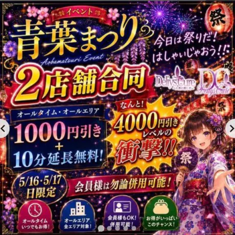 新人　ゆなデリヘルで遊ぼう!!-仙台店-