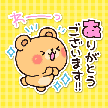 またあしたね