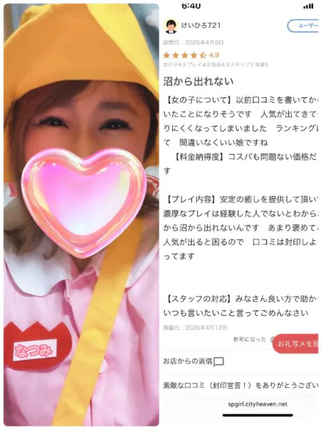なつみデリヘルで遊ぼう!!-仙台店-