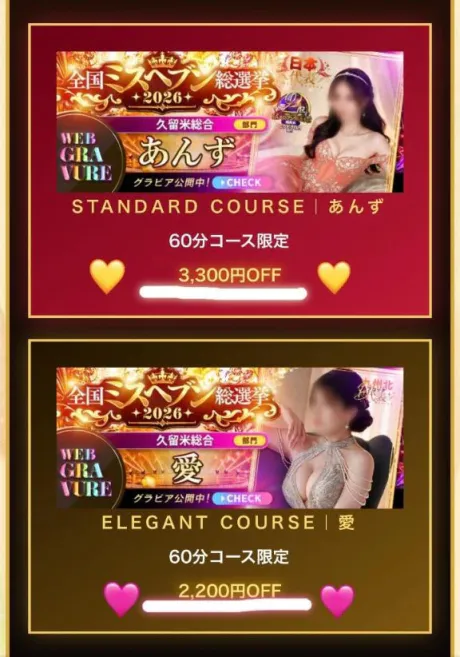 愛（あい）REGALO 久留米店